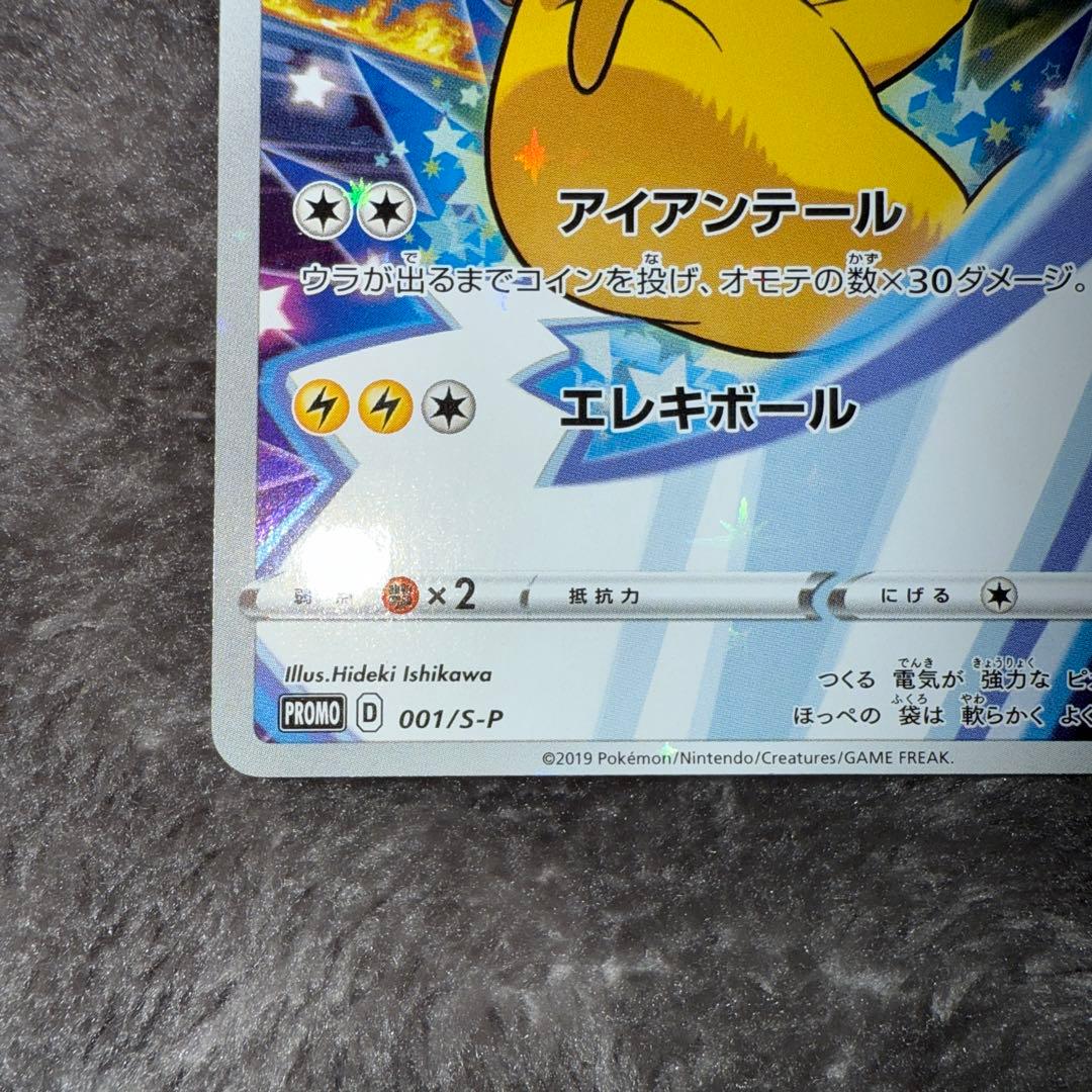 即日発送☆ポケモンカード ピカチュウ プロモ 001/S-P セブンイレブン