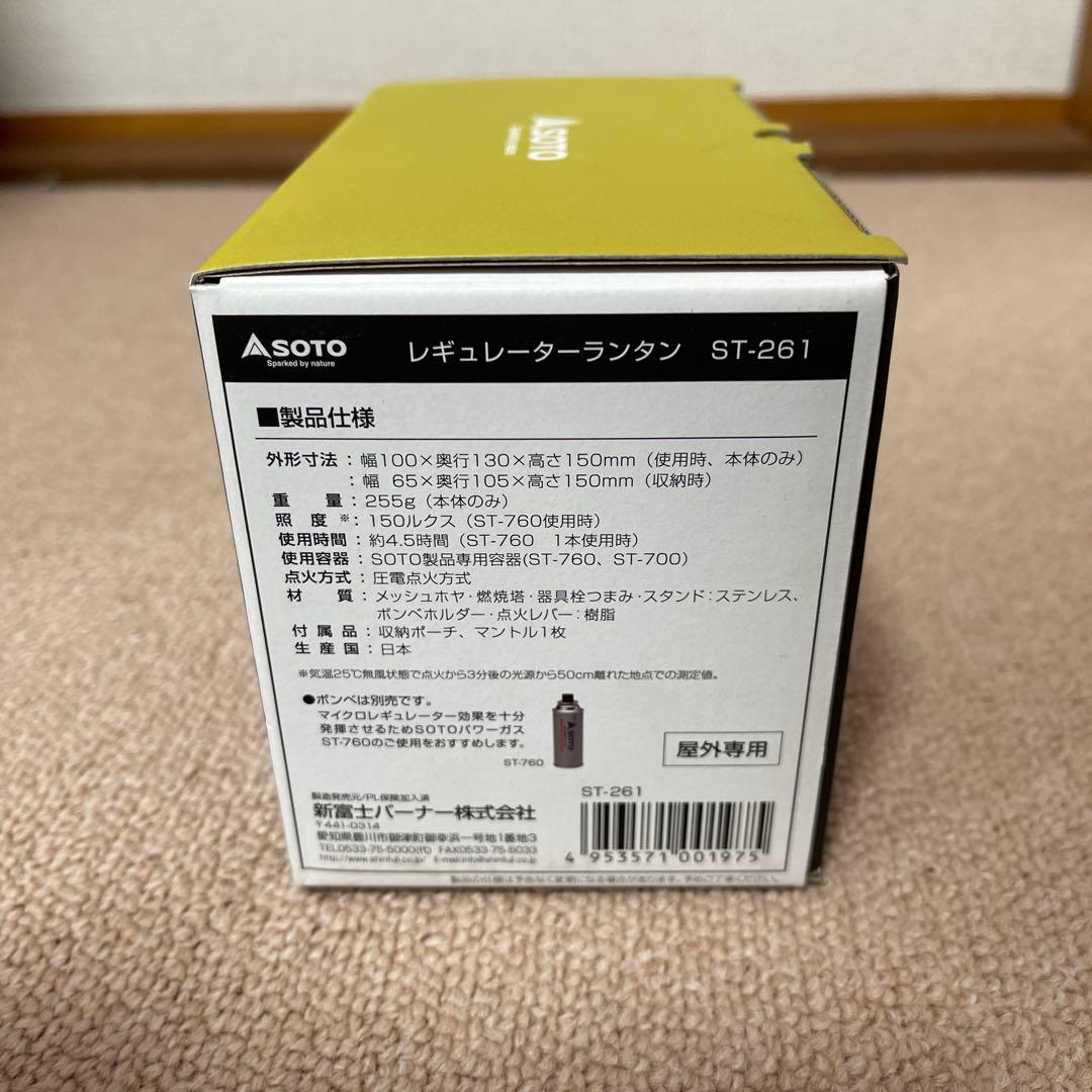 新品　未使用　未開封　SOTO レギュレーター　ランタン ST-261