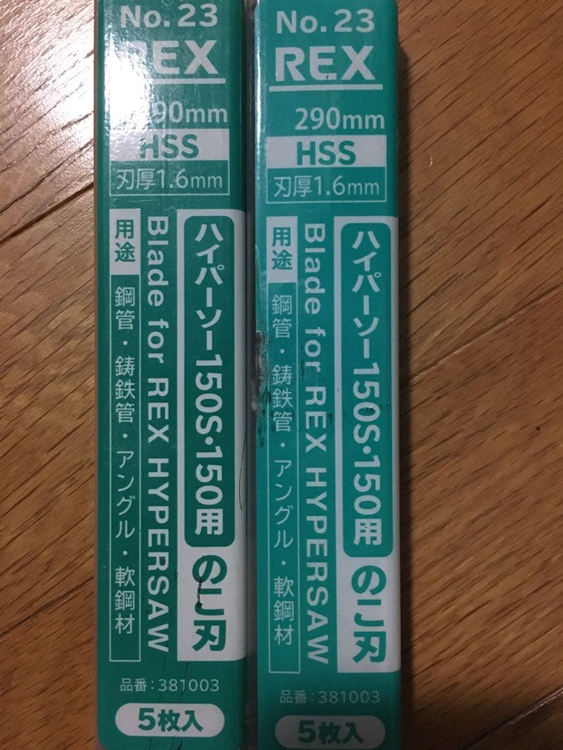 REXハイパーソー用替刃