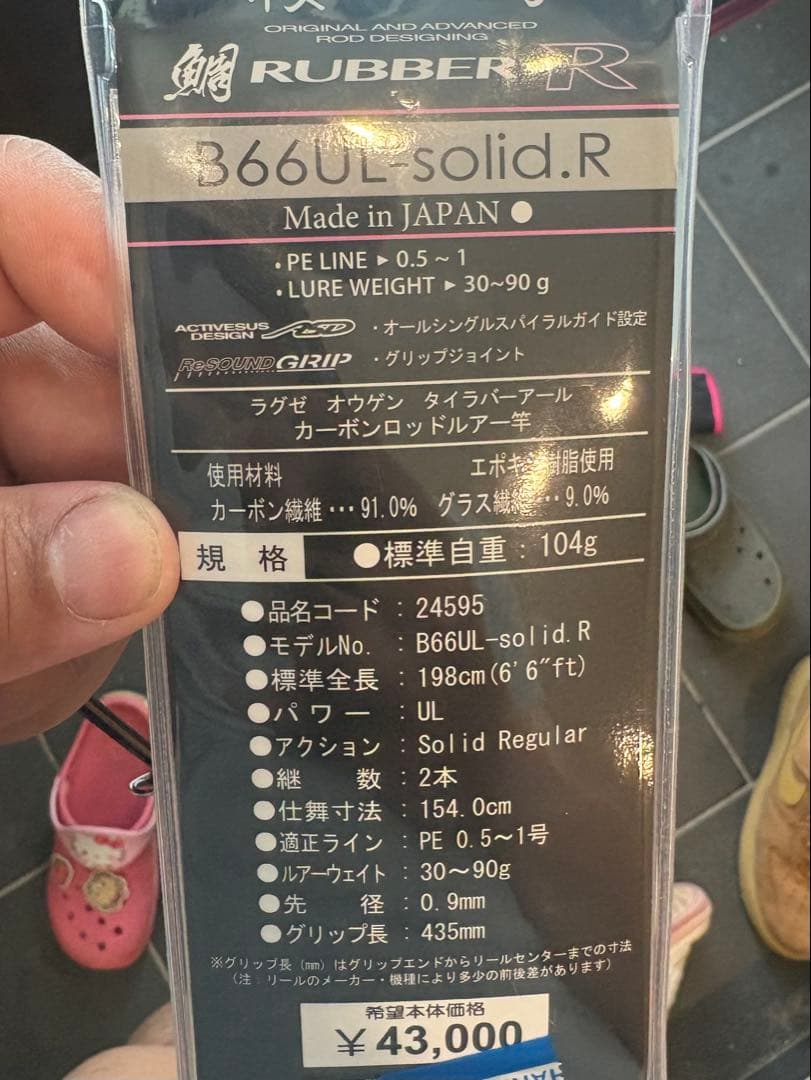 桜幻　鯛RUBBER B66UL-solid