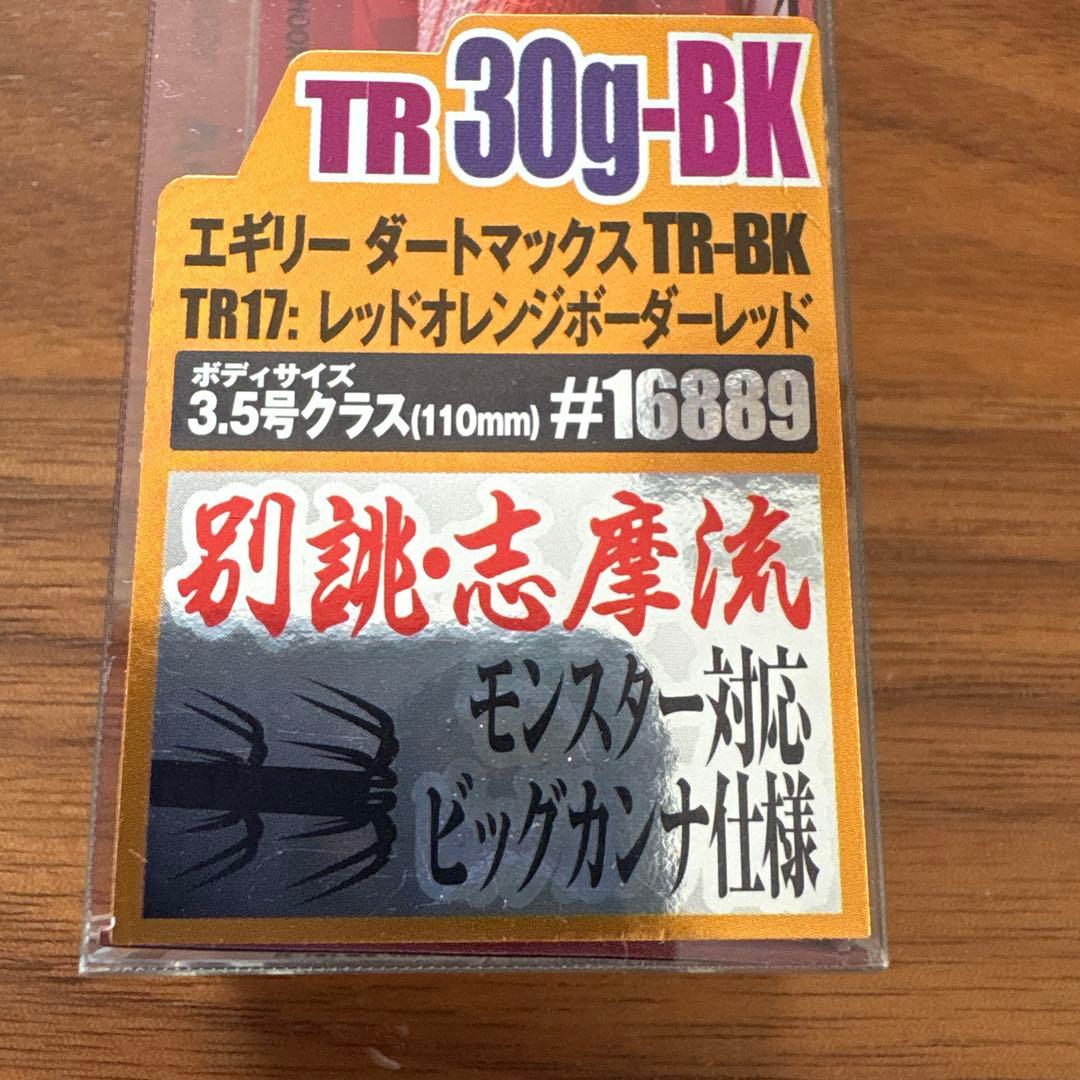 ☆新品☆エギリー　ダートマックスTR 30g BK　6個セット