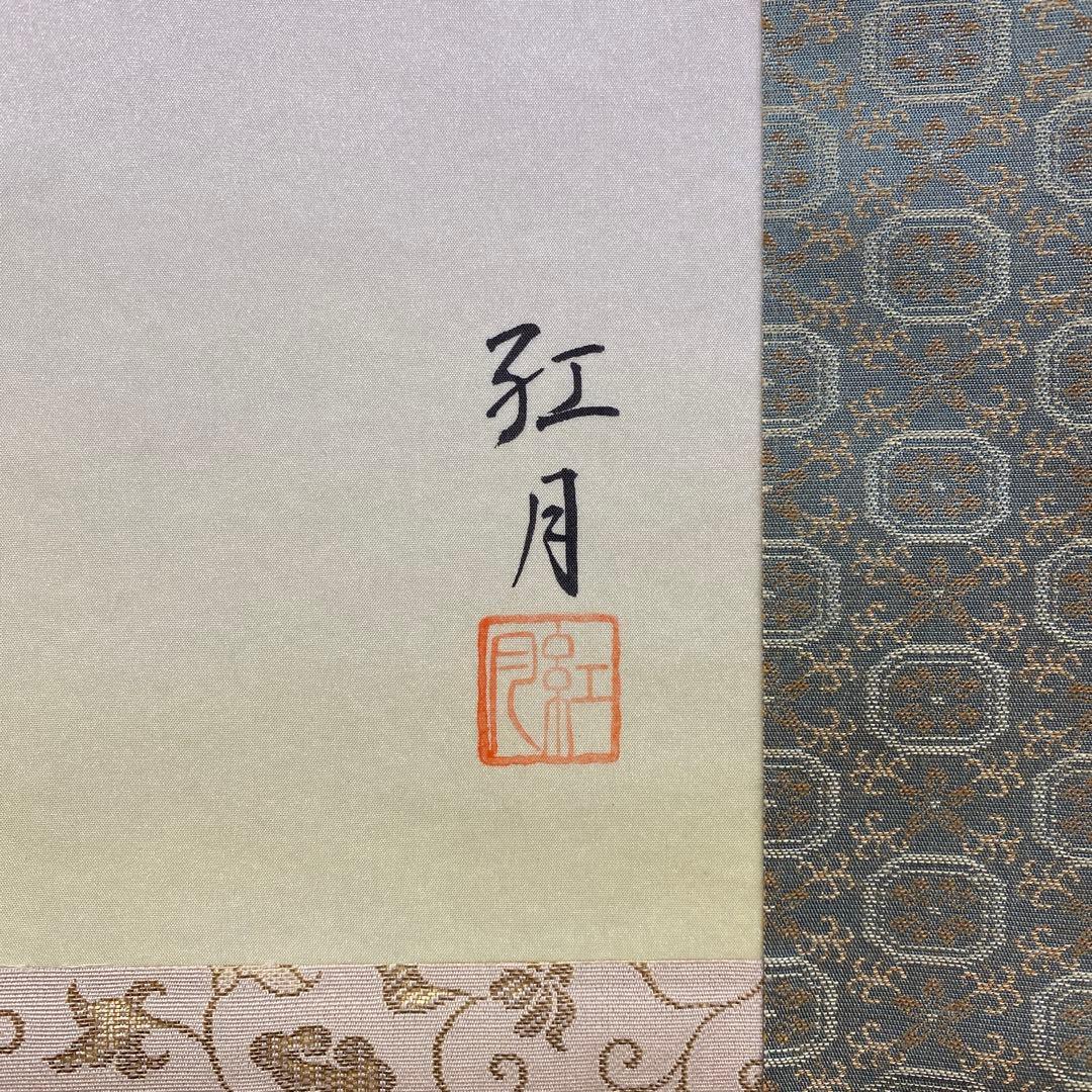 美品 掛け軸 小泉紅月作 紅白梅図 共箱 花鳥 縁起物 年中掛け