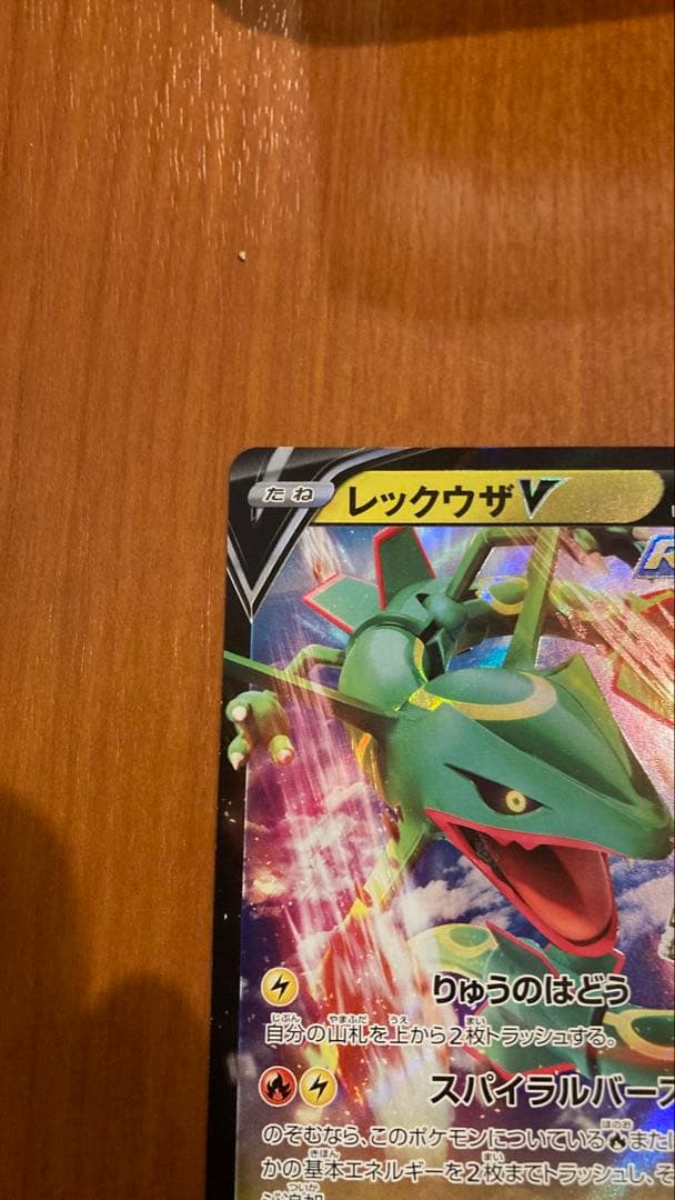 美品レックウザV：ドラゴンポケモンVゲットチャレンジ PROMO S-Pプロモ