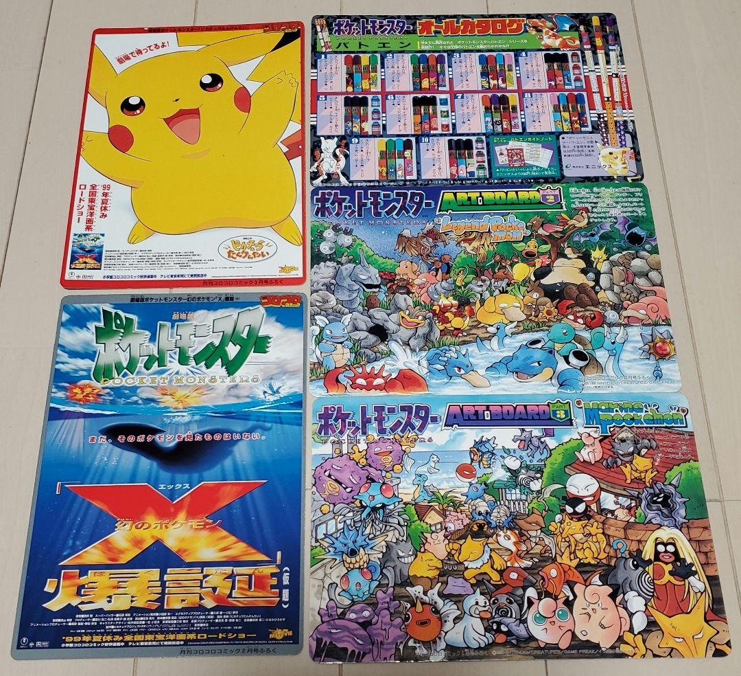 ポケモン　コロコロ付録のアートボードセット
