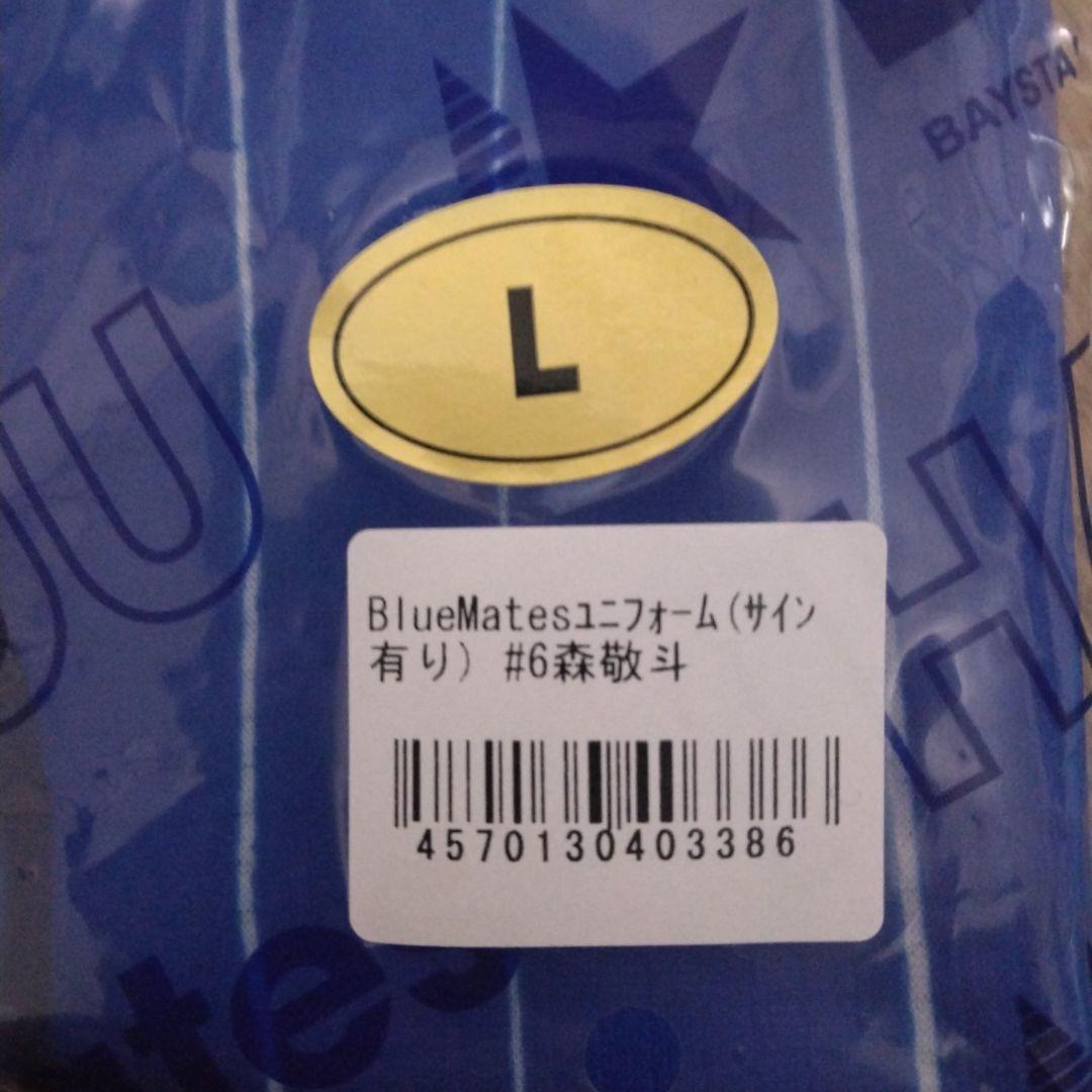 BlueMates 森敬斗選手　直筆サイン入りユニフォームLサイズ