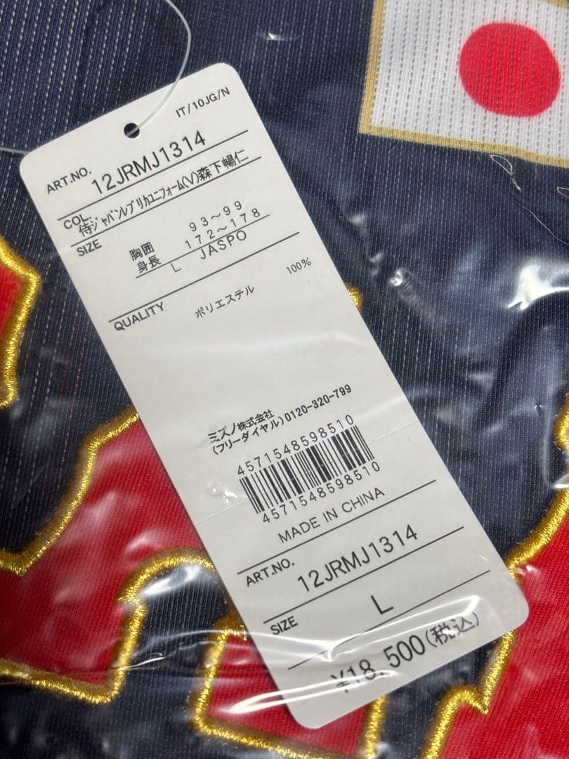 野球 日本代表 広島カープ 森下暢仁 レプリカユニフォーム Lサイズ 新品正規品