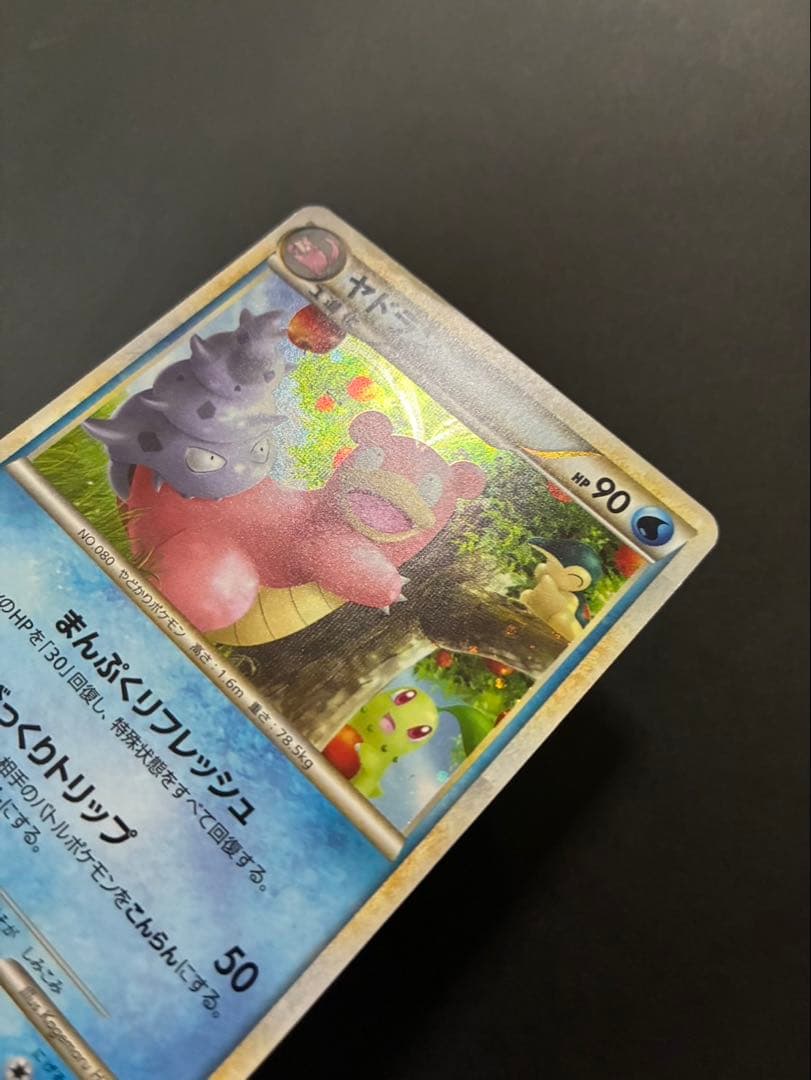 ポケモンカード ヤドラン 029/L-P LEGEND ドミノピザ