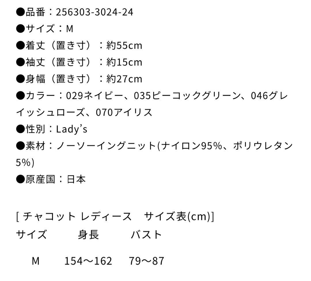 チャコット　ノーソーイングニット　レディース　Vネック　　M ローズ　新品
