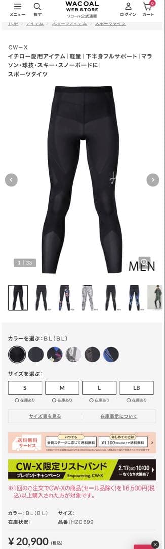 CW-X タイツ Sサイズ 下半身サポート コンプレッション イチロー愛用