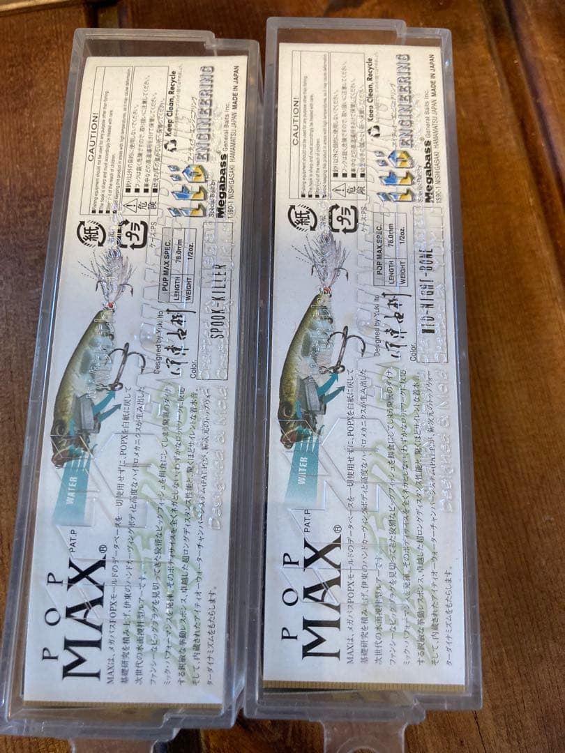 メガバス　ポップマックス　オールド