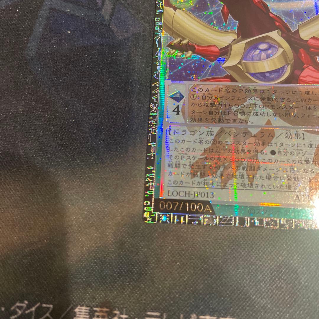プ*認様 遊戯王　四天の龍オッドアイズペンデュラムドラゴン アジア グランドマス