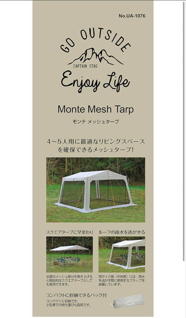 キャプテンスタッグタープテントメッシュサイド付き