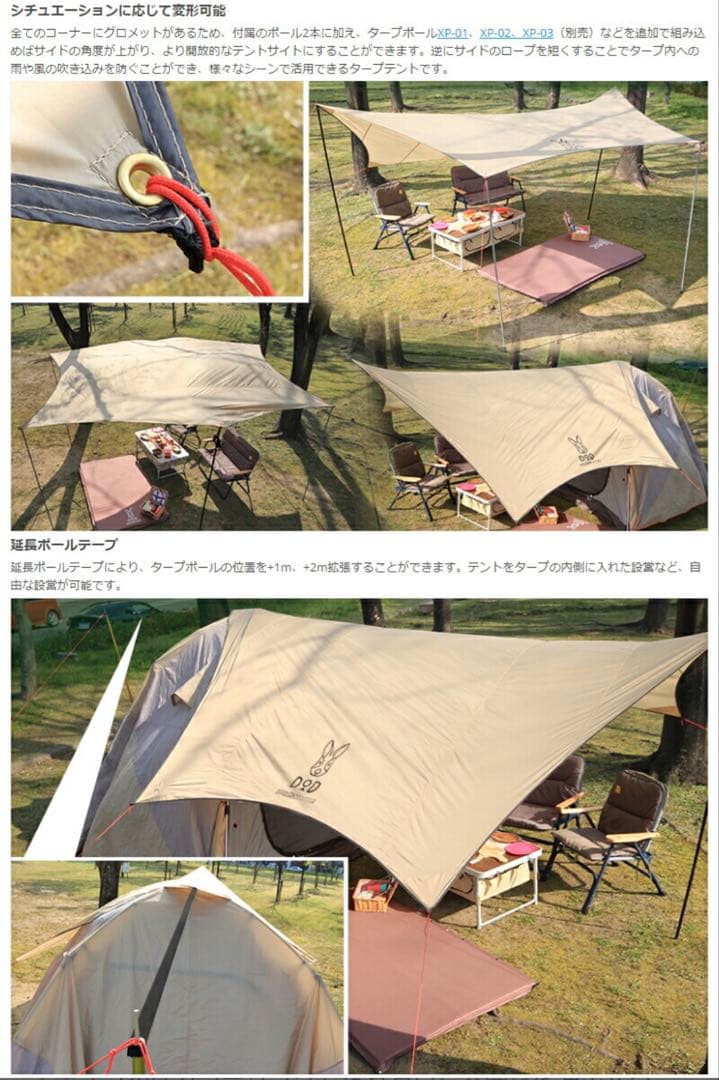 美品　DOD ナチュラルタープ　ベージュ　TT5-473