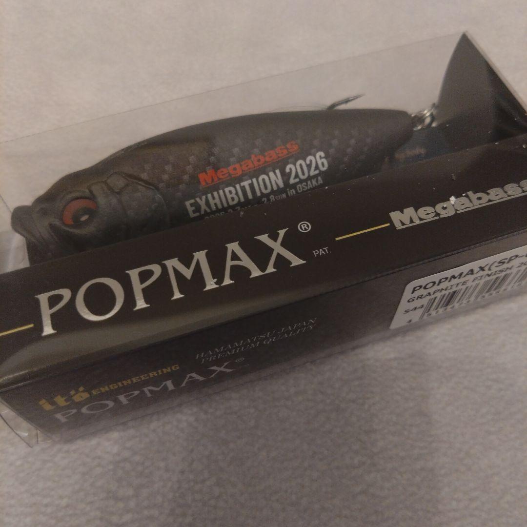 Megabass ポップエックス　ポップマックス