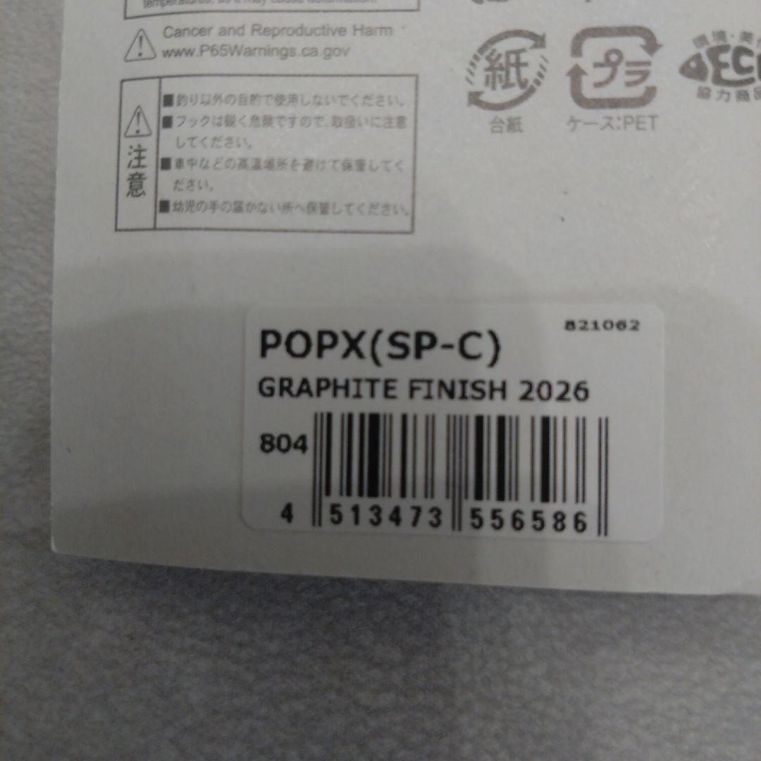 Megabass ポップエックス　ポップマックス