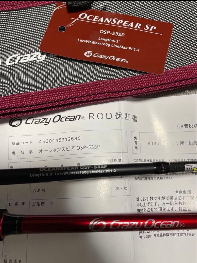 値下げ‼︎クレージーオーシャン オーシャンスピア OSP-53SPスピニング