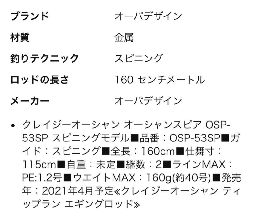 値下げ‼︎クレージーオーシャン オーシャンスピア OSP-53SPスピニング