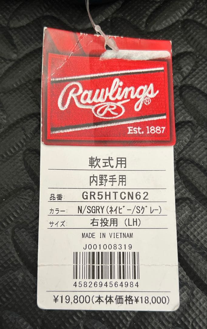 新品 ローリングス ハイパーテック 軟式 内野手用 グローブ
