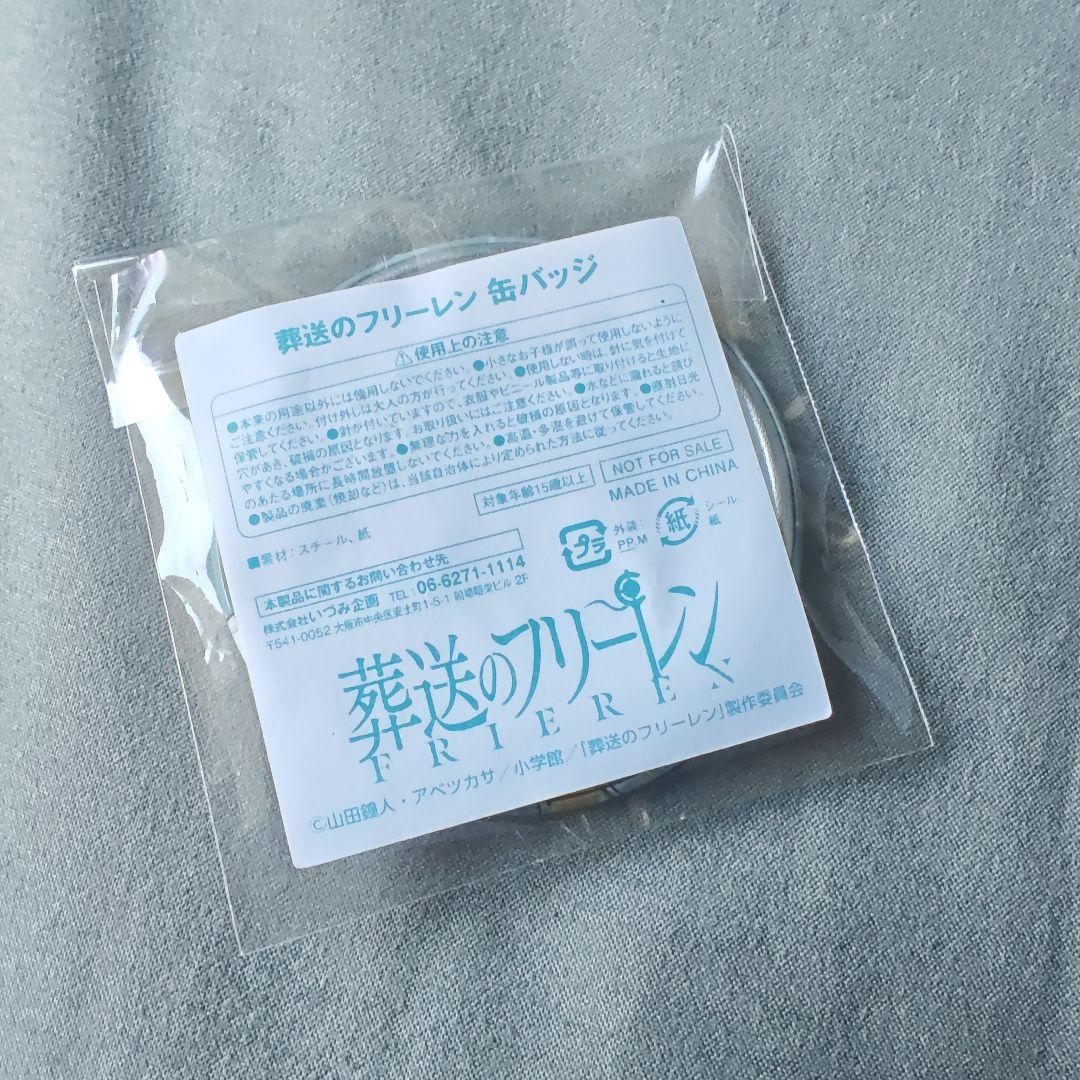 【新品】2点 ジャンカラ×葬送のフリーレン　コラボ　缶バッジ
