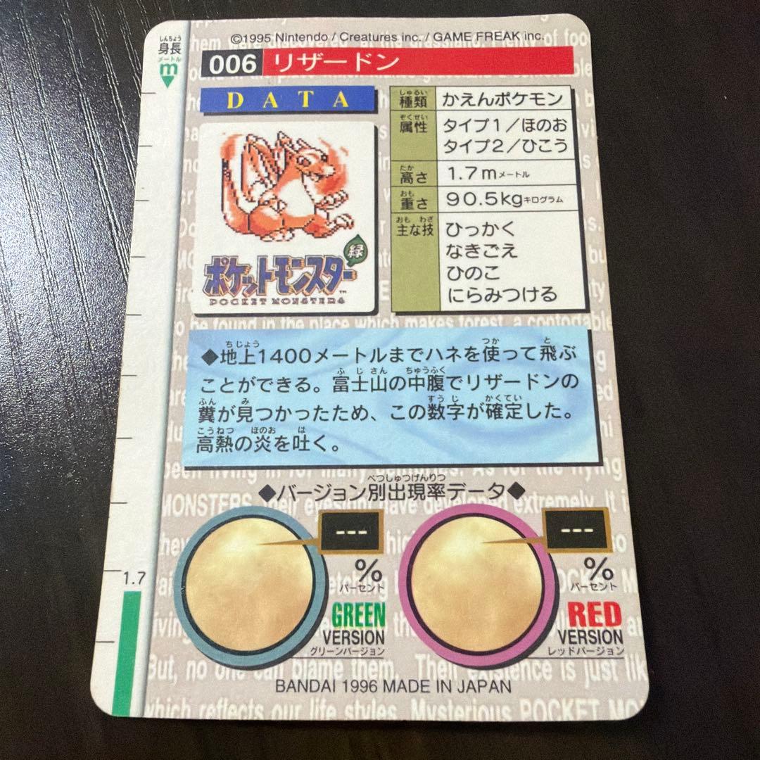美品　ポケモンカードダス リザードン
