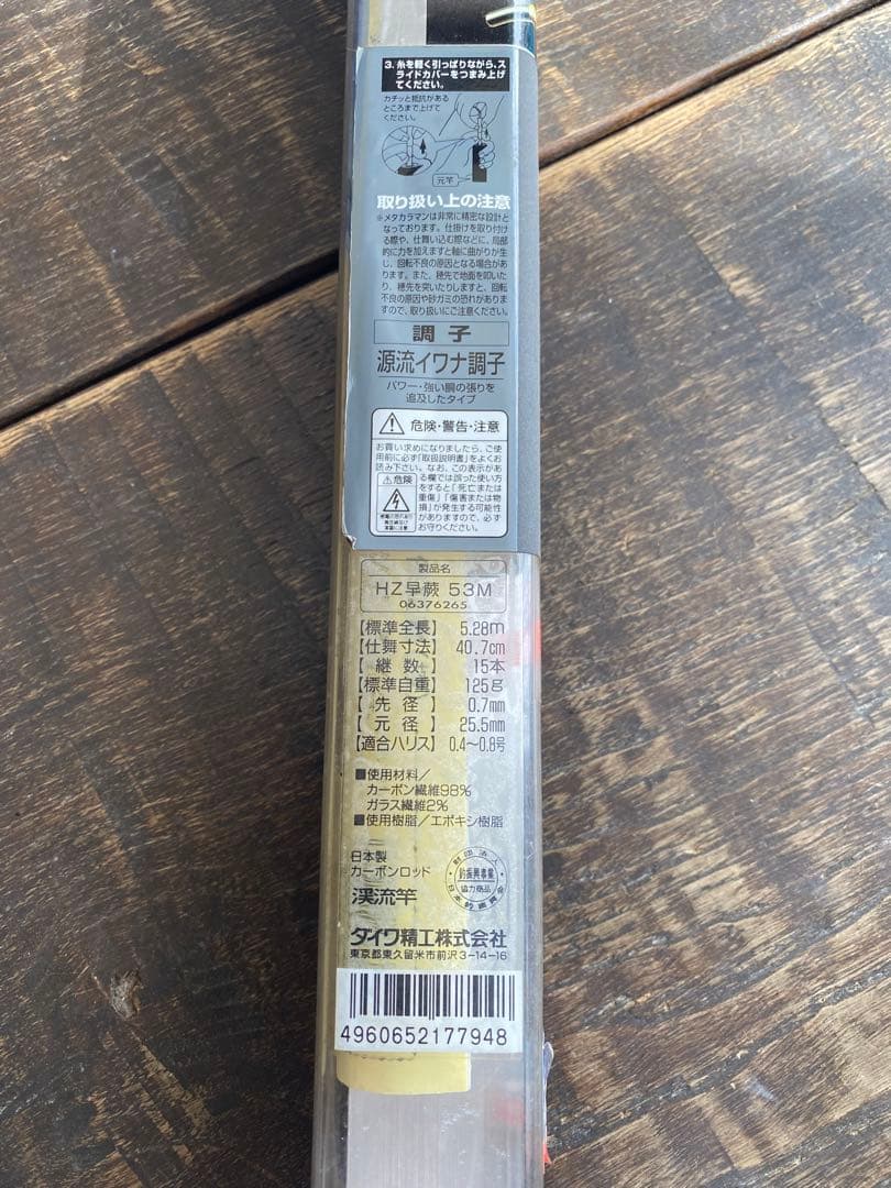 DAIWA釣竿　高密度HVFカーボンロッド