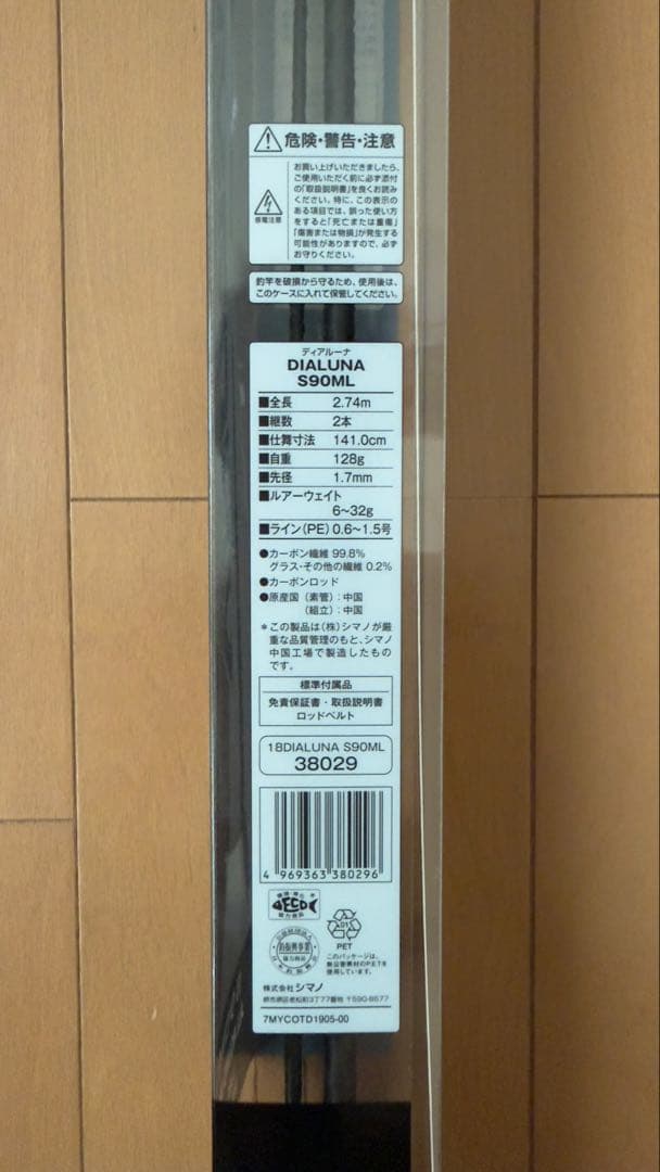 ロッド SHIMANO DIALUNA 90ML