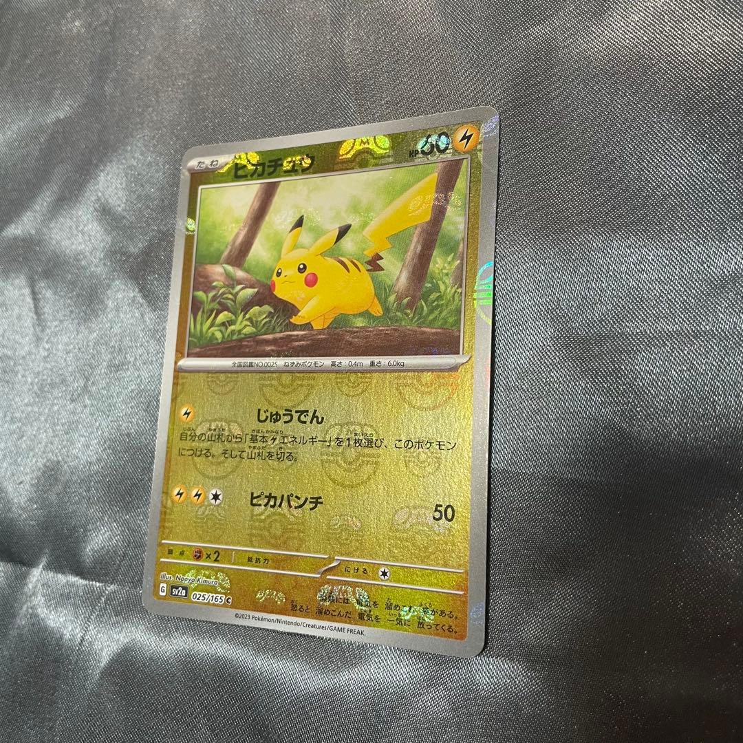 【美品 】ピカチュウ マスターボールミラーC SV2a ポケモンカード151