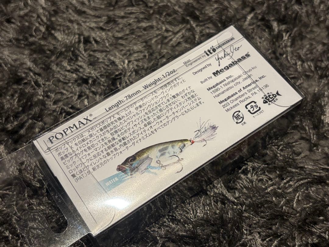 メガバス 2026福袋 POPMAX KAZARIUMA White