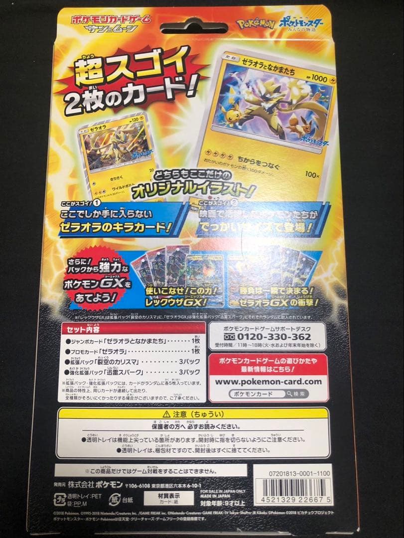 ポケモンカード ゼラオラ スペシャルジャンボカードパック みんなの物語