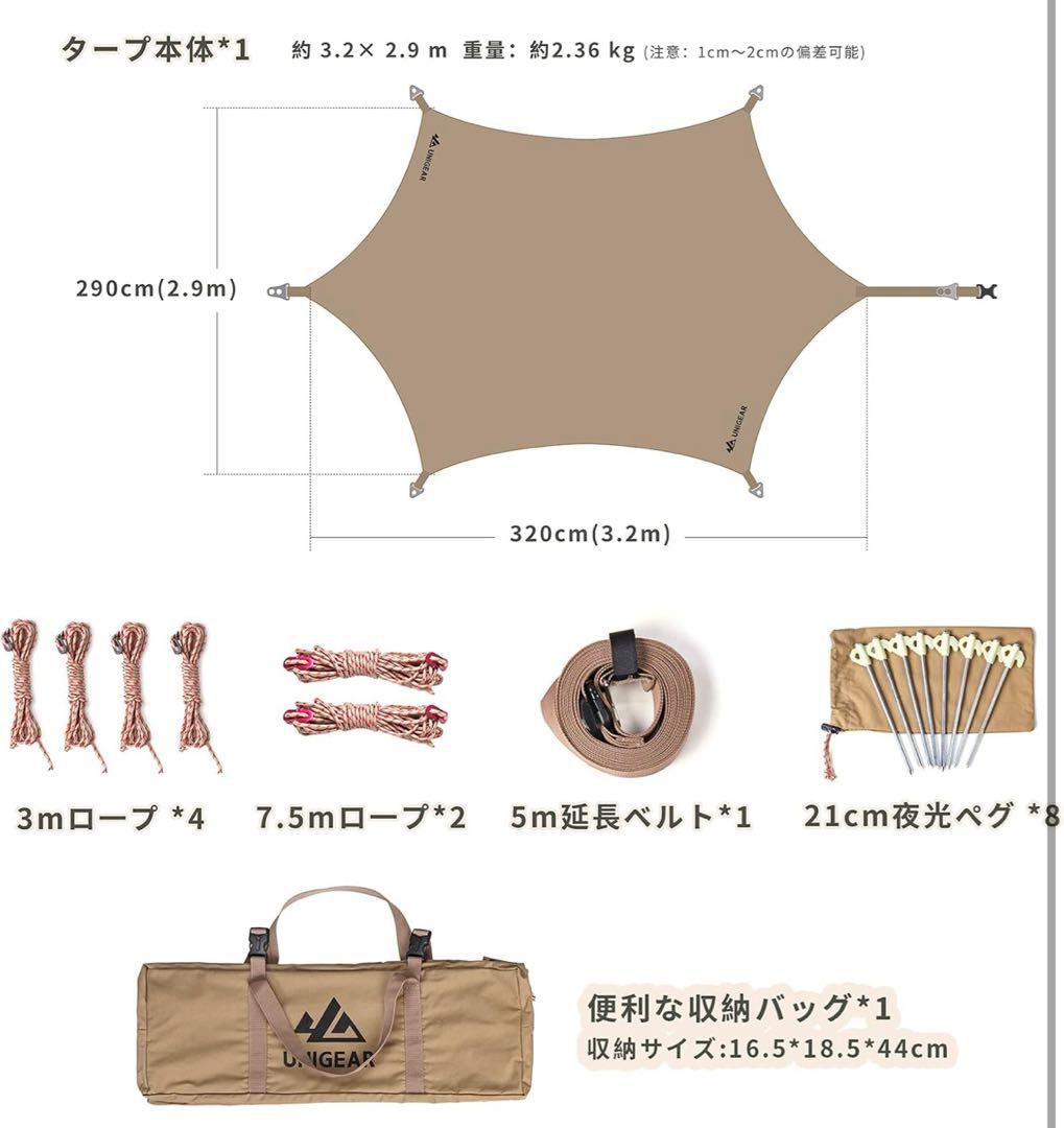 美品　Unigear ヘキサTCタープ　カーキ