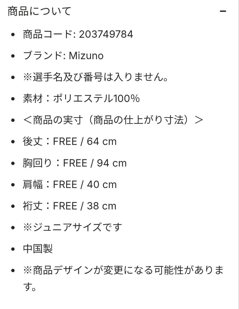 WBC2026ユニフォーム　ジュニア　キッズ