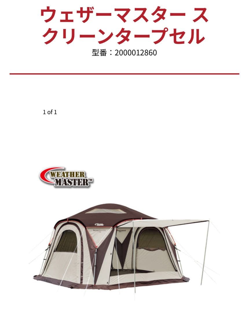 テント・タープ Weathermaster Screen Tarp CELL