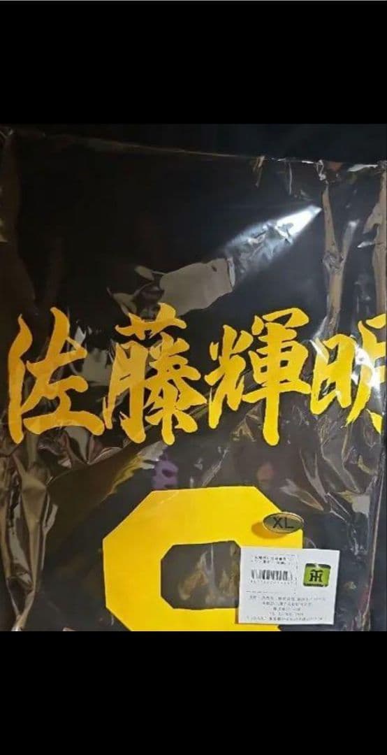 限定90周年ロゴ 背番号 Tシャツ 佐藤輝明 XLサイズ　初二冠　おめでとう