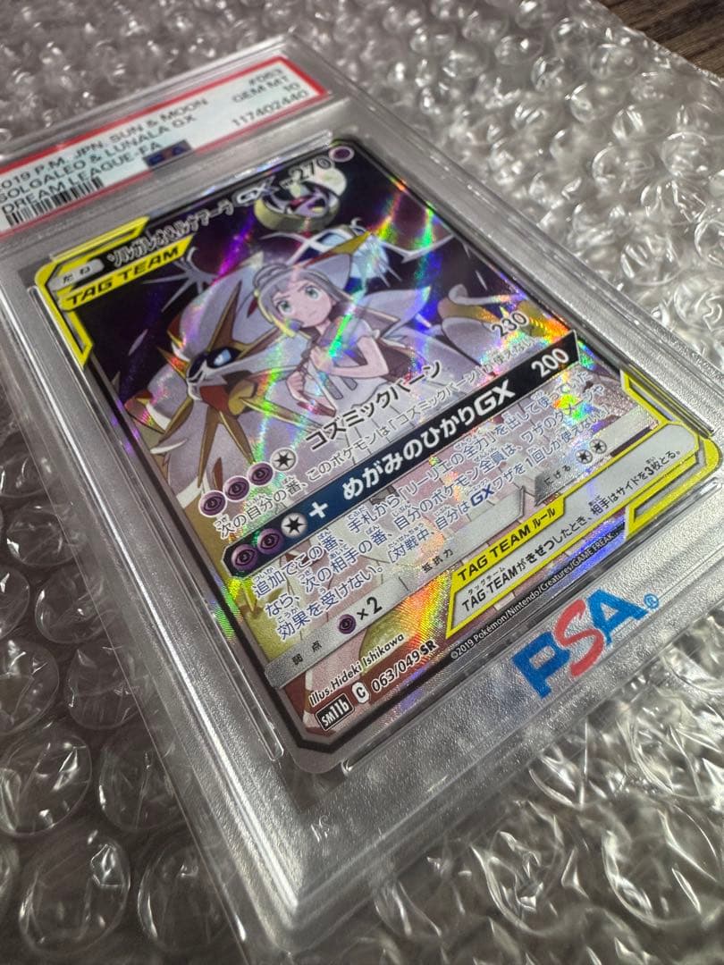 【PSA10】ソルガレオ&ルナアーラGX SR SM11b ドリームリーグ