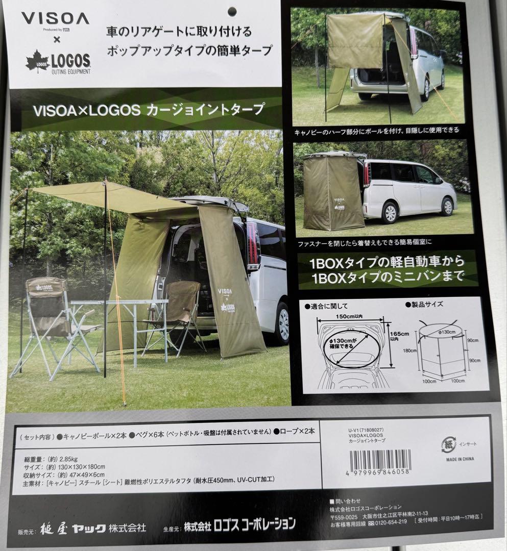 【１回のみ使用・美品】VISOA×LOGOSカージョイントタープ