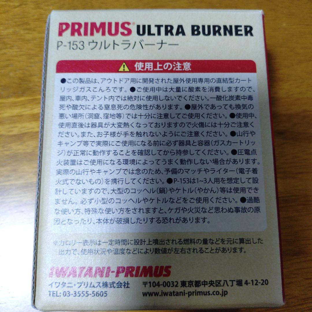 プリムスウルトラバーナーP-153 新品未開封