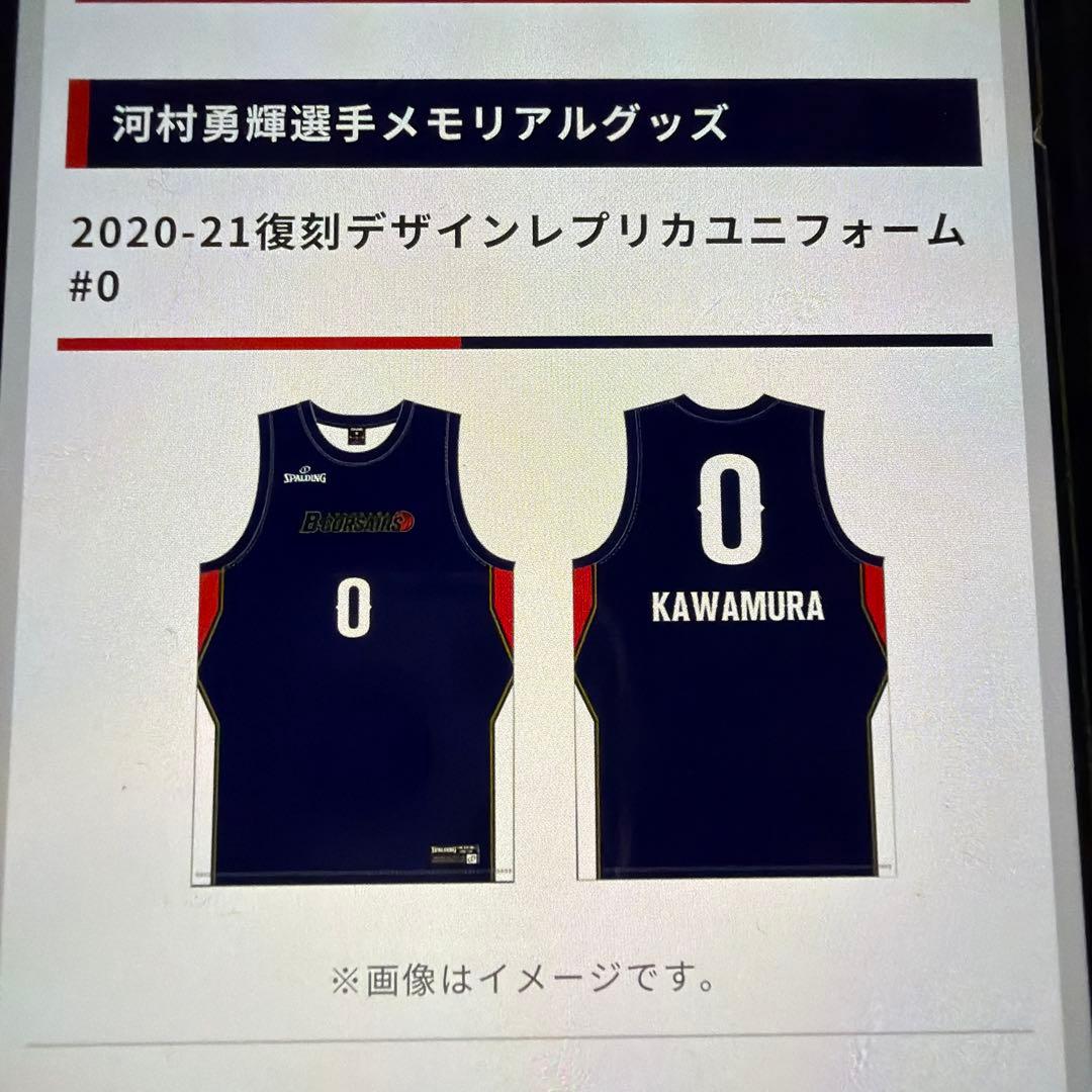 【新品未開封】河村勇輝 2020-21復刻デザインレプリカユニフォーム　Mサイズ
