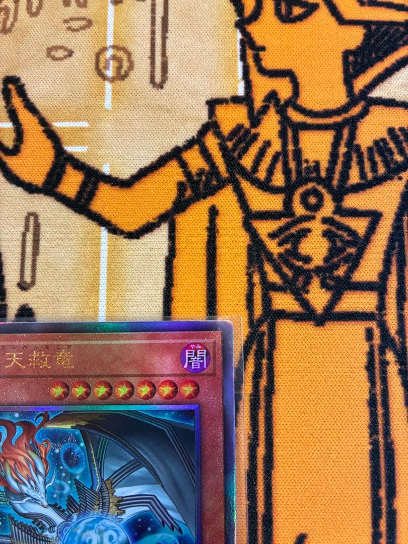 調和ノ天救竜　レリーフ　遊戯王