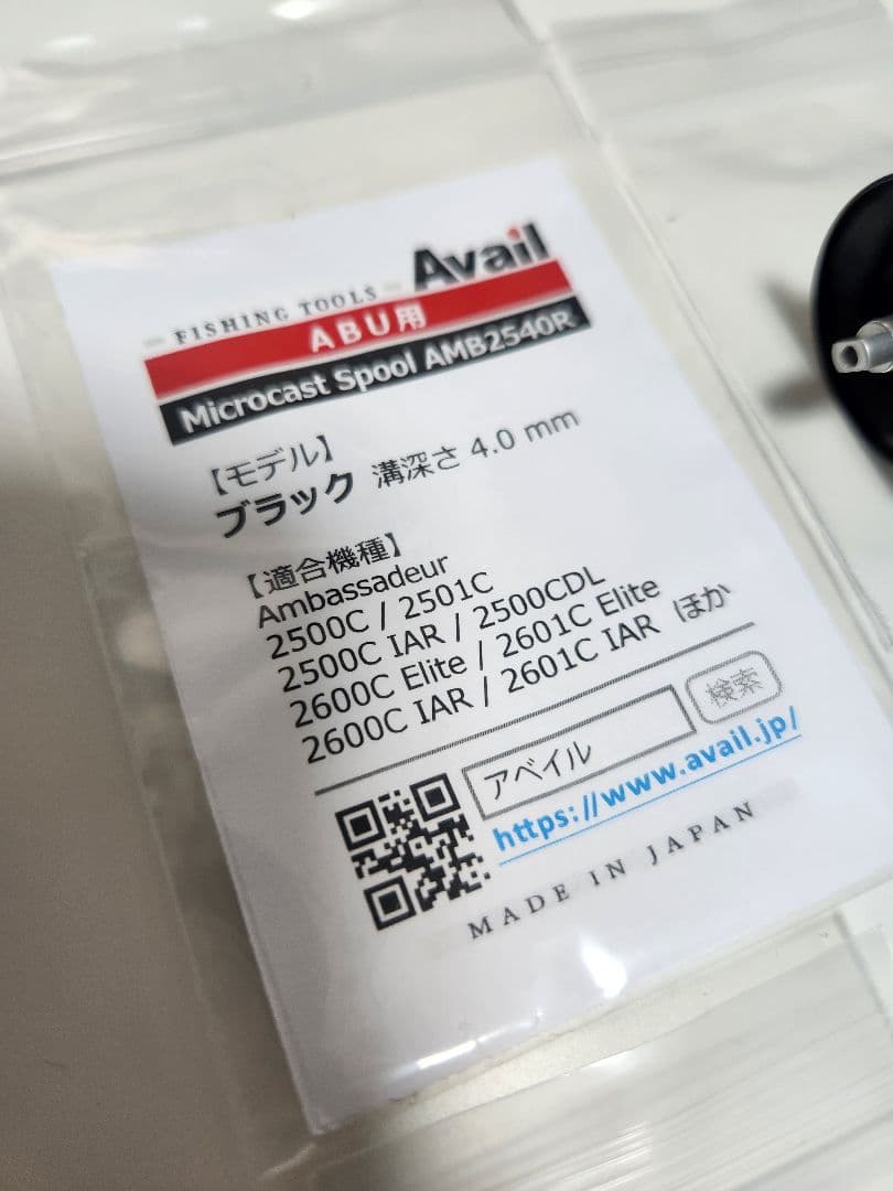 Avail・スプール＋マグネットブレーキ