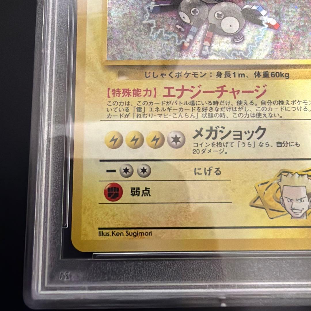 【PSA10】マチスのレアコイル　1998年　旧裏　渦巻き個体