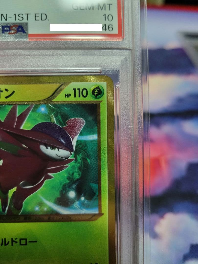 ビリジオンUR　PSA10　最大値下げ中！