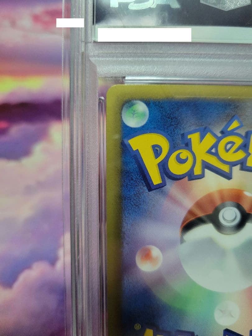 ビリジオンUR　PSA10　最大値下げ中！