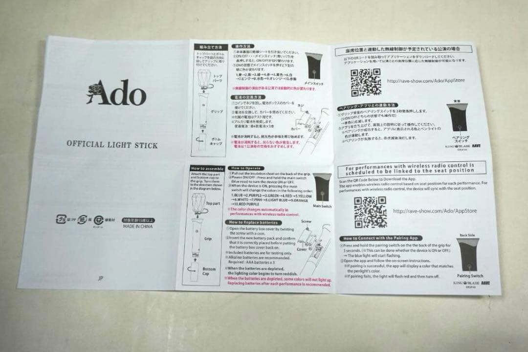 【美品】アド　ADO OFFICIAL LIGHT STICK HIBANA