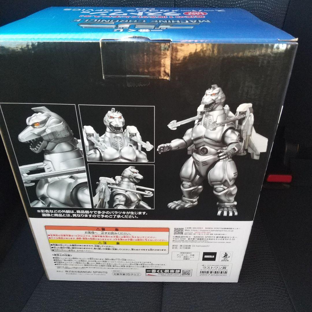 専用 ゴジラ 一番くじ ラストワン賞 スーパーメカゴジラ