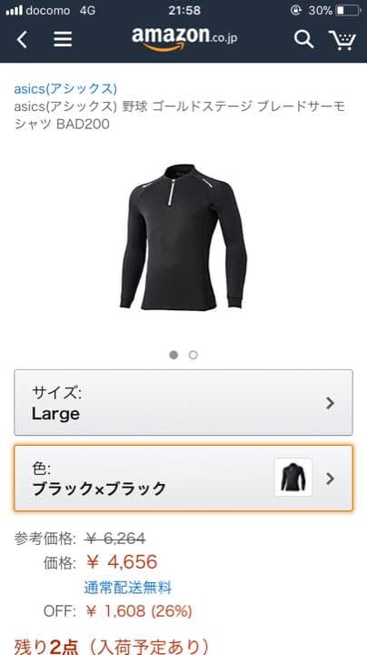 アシックス ゴールドステージ アンダーシャツ ブレードサーモシャツ