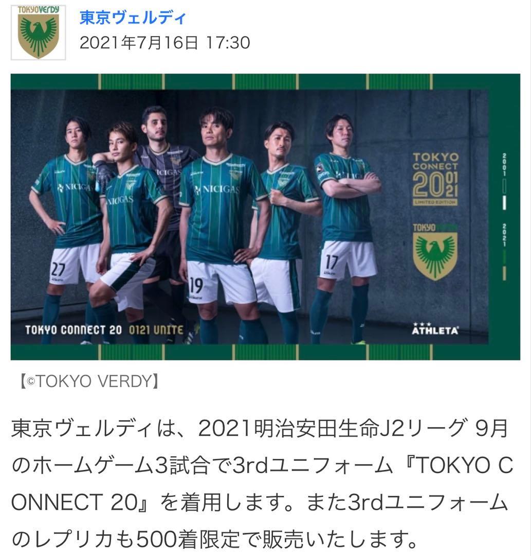 H*y様 東京ヴェルディ 2021 GK3rdユニフォーム