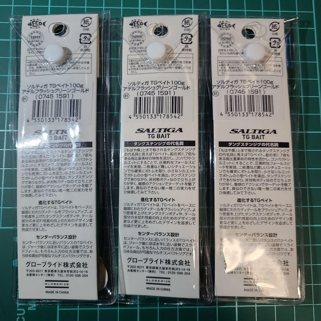 ダイワ　ソルティガ　TGベイト 100g セット販売