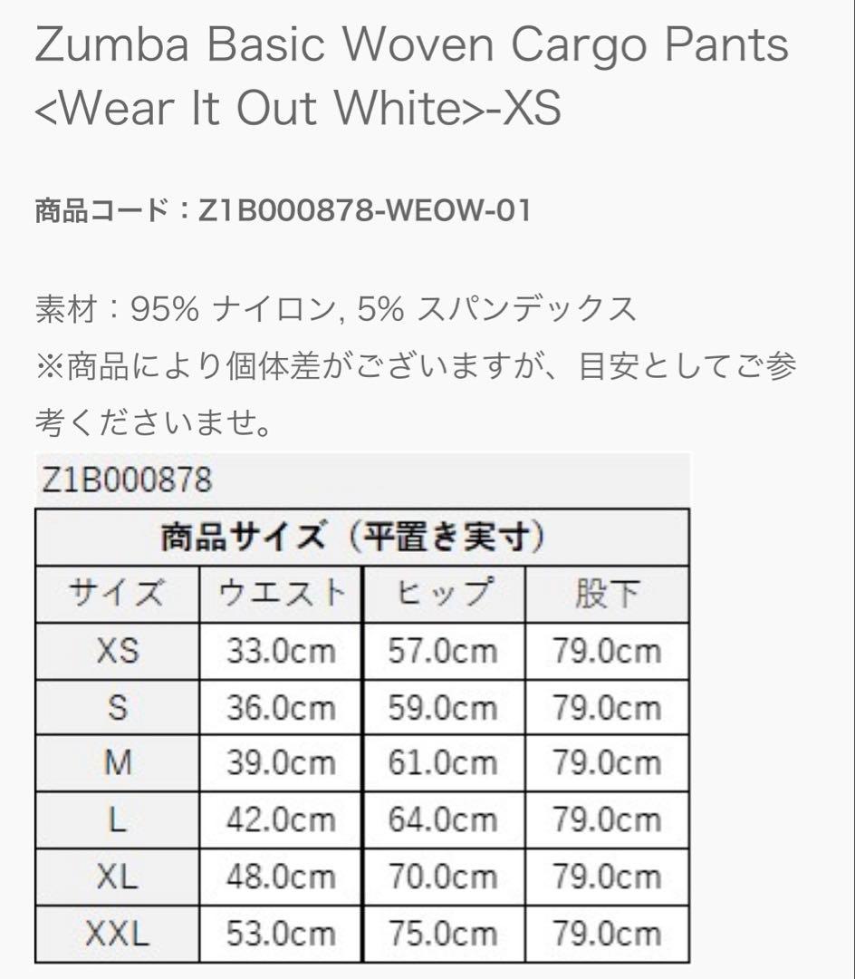 ZUMBA 正規品 最新作 カーゴパンツ ホワイト