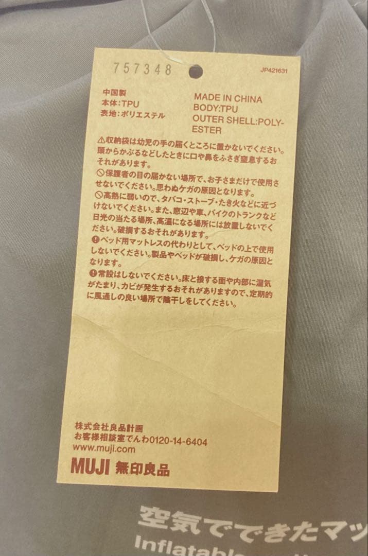 ⭐︎ 無印良品　空気でできたマットレス⭐︎MUJI⭐︎