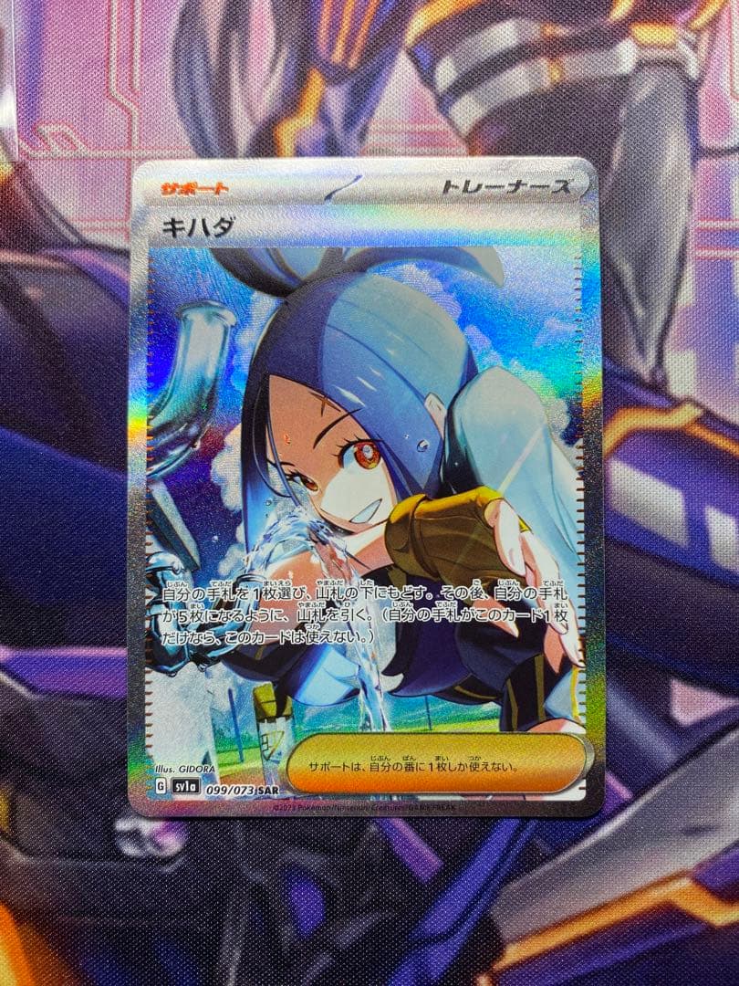 キハダ SAR